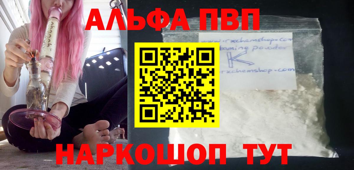 Кизляр  А ПВП Crystall  Вход с VPN  A-PVP кристаллы  Alfa_PVP СК КРИС 