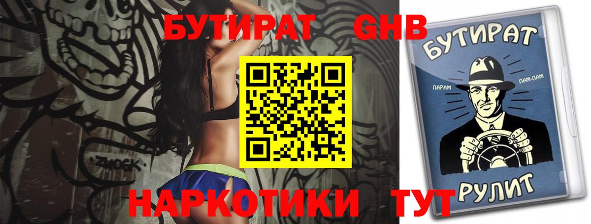 БУТИРАТ 1.4BDO Кизляр