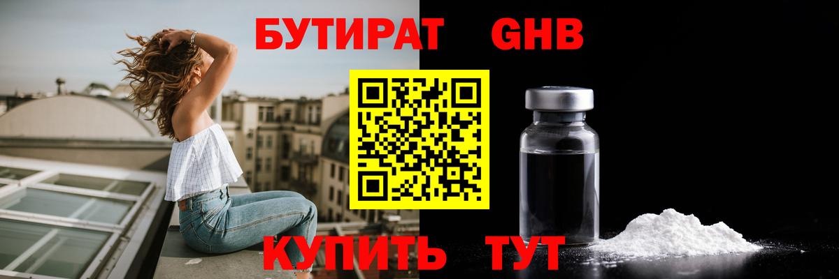 Кизляр  БУТИРАТ GHB  БУТИРАТ  Вход с VPN 