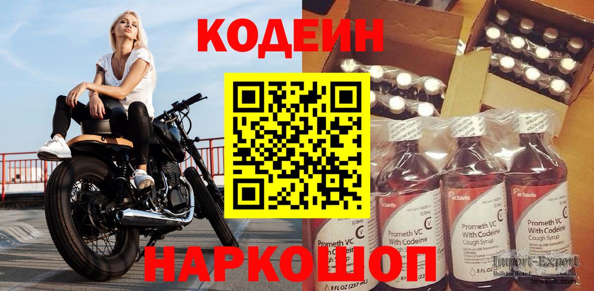 Кодеин напиток Lean (лин)  Вход с VPN  Кизляр  Codein напиток Lean (лин) 