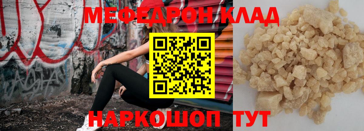 Кизляр  МЯУ-МЯУ mephedrone  Вход с VPN 