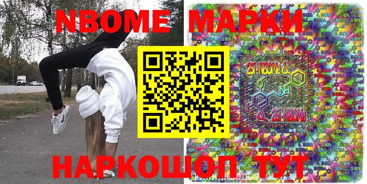 Марки 25I-NBOMe 1500мкг Кизляр